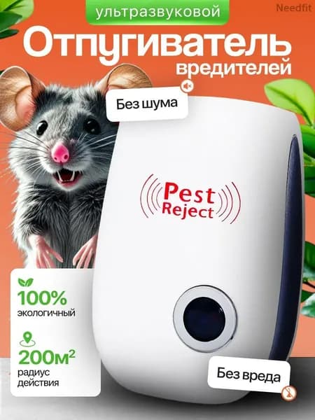 Отпугиватель вредителей ультразвуковой (против мышей, комаров, тараканов), комплект из 1шт.