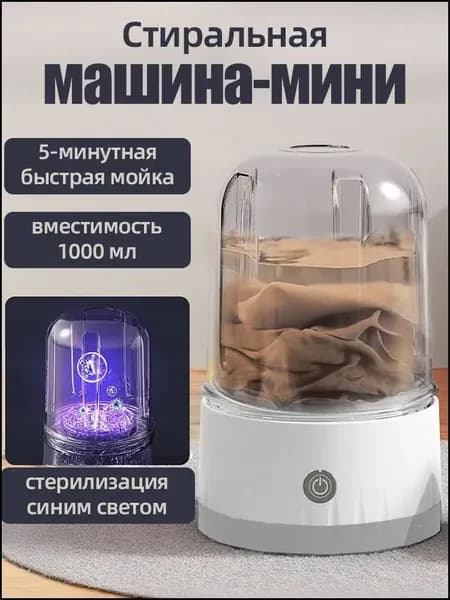 Качественный портативный аппарат с отжимом для нижнего белья, оснащенный автовращением и зарядным портом TypeC, выполненный в беспроводном корпусе.