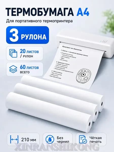 Бумага для принтера A4, 22 лист., шт
