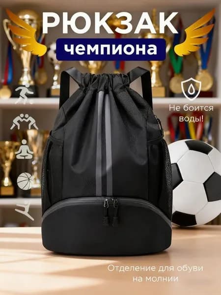 Рюкзак