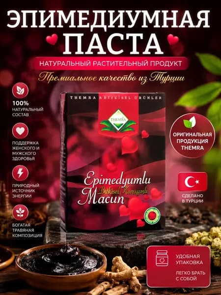 Эпимедиумная паста натуральный продукт, турецкая растительная смесь, 1 шт