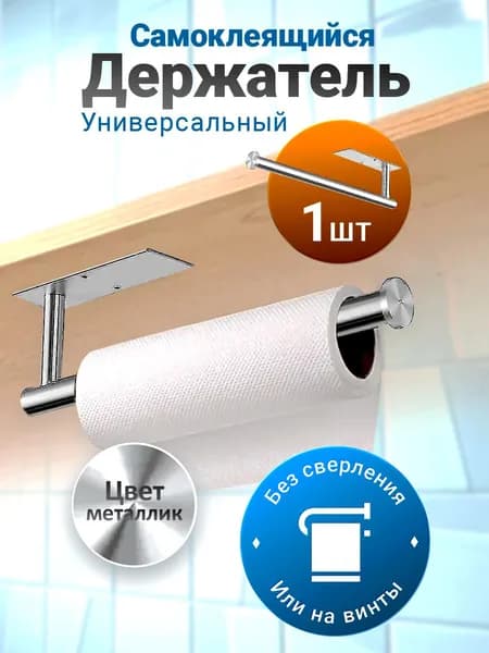Диспенсер для бумажных полотенец 1 шт