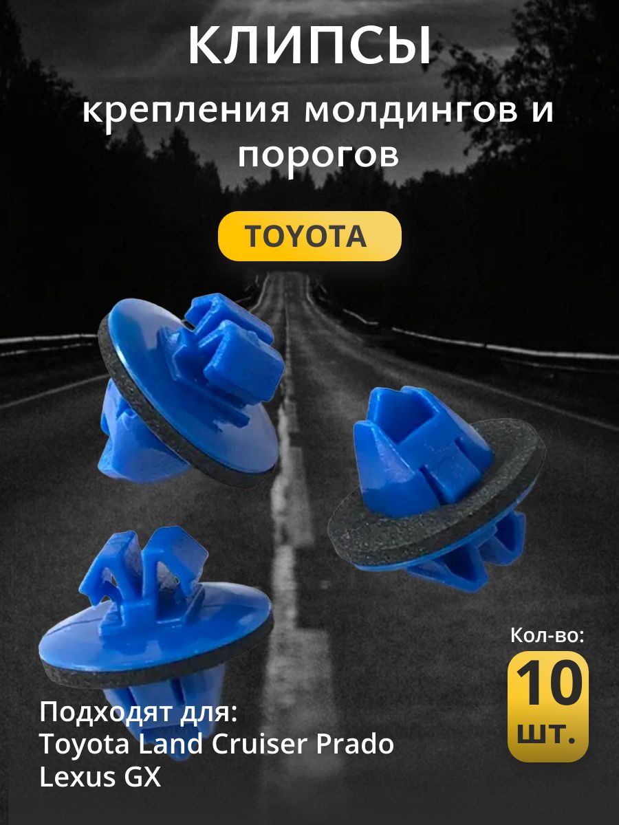 Клипса крепежная автомобильная, 10 шт.