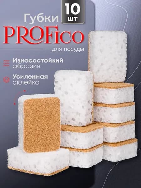 Износостойкие губки для мытья посуды белые набор 10 шт