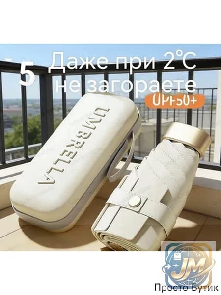 Пляжный зонт,90см,светло-бежевый