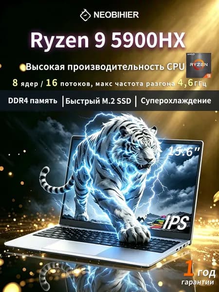 Neobihier Игровой ноутбук 15.6", AMD Ryzen 9 5900HX, RAM 8 ГБ, SSD 128 ГБ, AMD Radeon, Windows Pro, серебристый, Русская раскладка