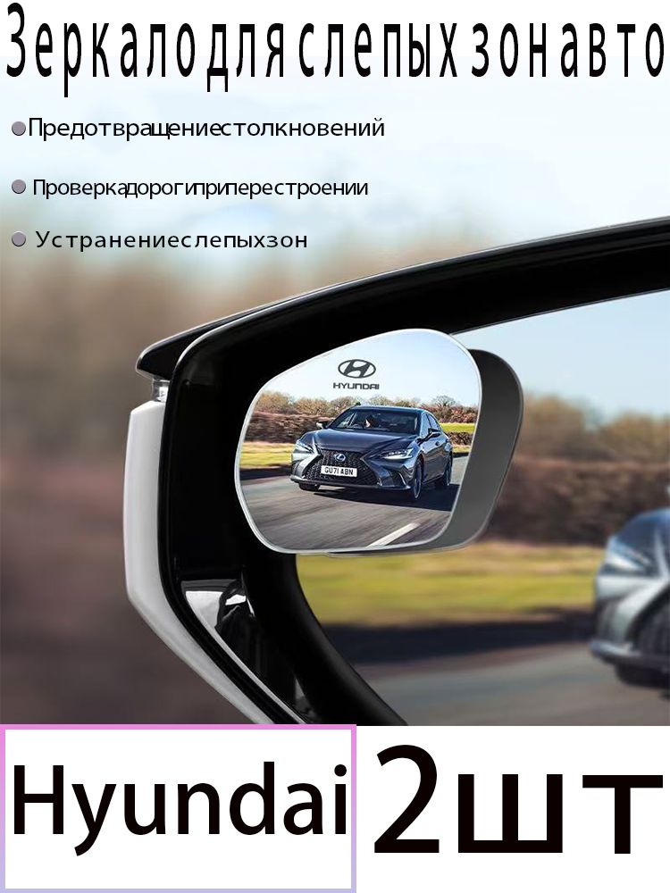 Зеркало мертвой зоны Комплект, арт. 20260409