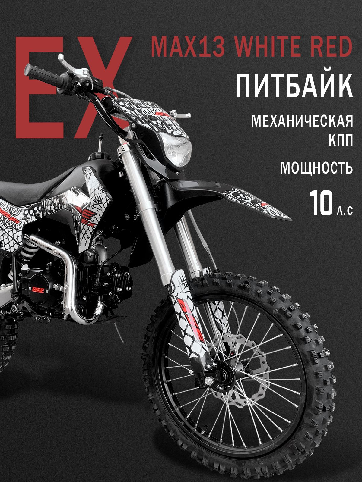 Питбайк BSE EX 14/12 Max13 White Red (040)