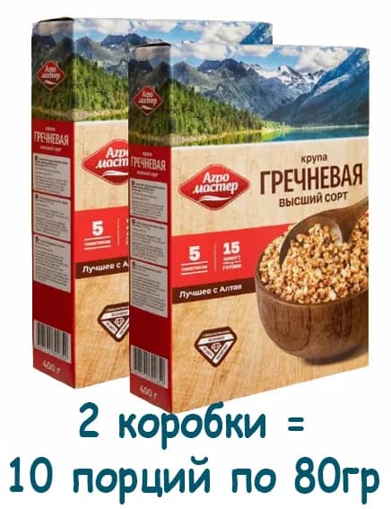 АгроМастер крупа гречневая высший сорт, 2 коробки, 10 пакетиков х 80г