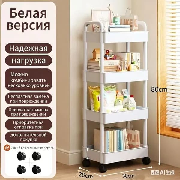 Этажерка, 4 секц., ABS пластик, 30х20х80 см