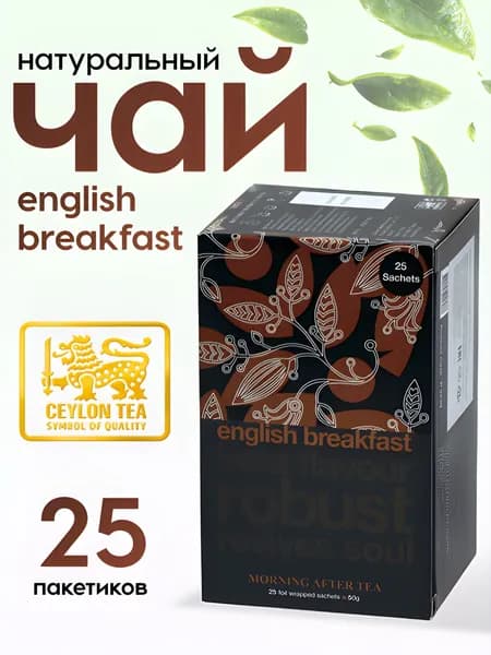 Черный чай в пакетиках English Breakfast 25 пакетиков