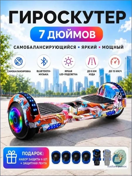 Гироскутер, диаметр: 7 (дюймы), красный