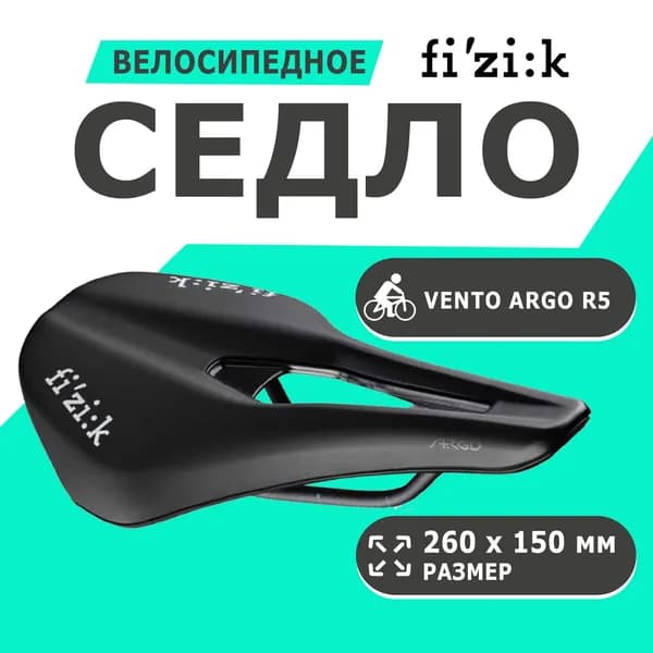 Седло 02-300487 Tempo Argo R5 260х150мм 241гр черное FIZIK