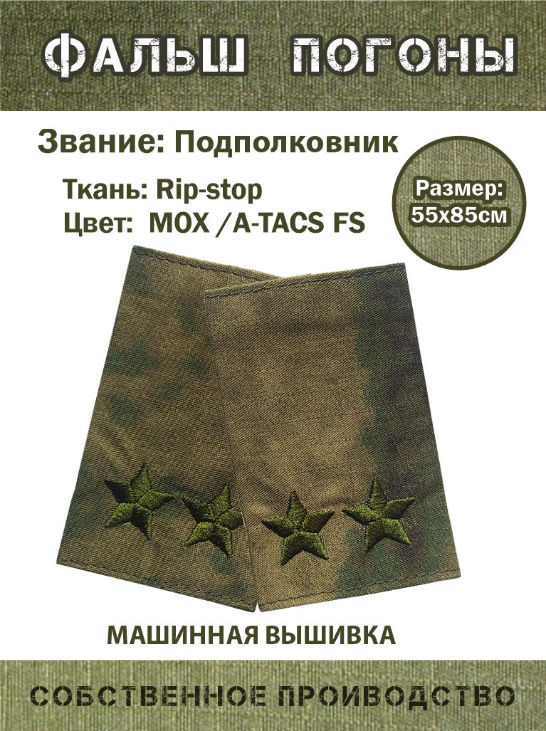 Аксессуар для военной формы