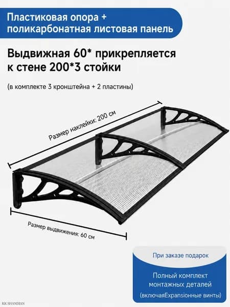 Козырек над крыльцом, для дома усиленный, Навес над крыльцом,Пластиковый кронштейн 200X60CM