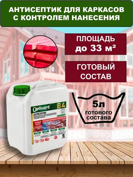 Антисептик для каркасов UpGUARD B4 - 5л, КРАСНЫЙ маркер, для защиты до 30 лет.
