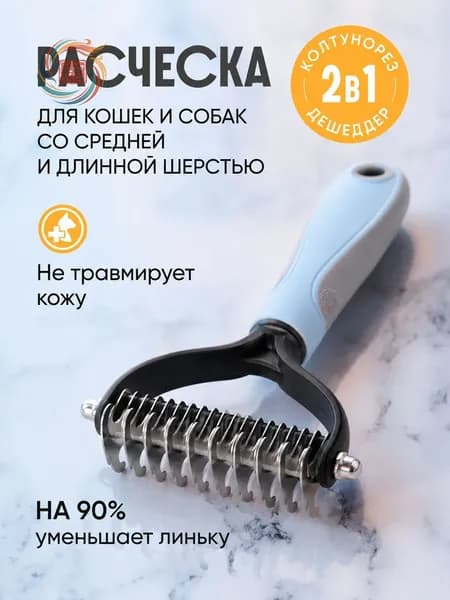 Расческа-пуходерка и колтунорез для кошек собак, из нержавеющей стали, черная