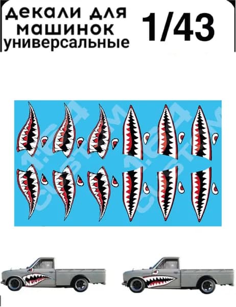 Набор декалей для моделей 1/43 "пасть"