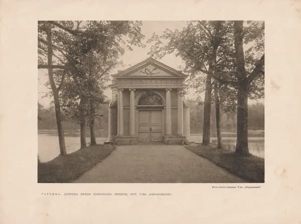1913 год. Павильон в Дворцовом парке Гатчины, антикварная фото-тинто гравюра
