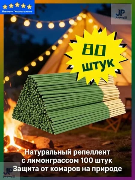 Благовония палочки с ароматом лемонграсса 80 штук от комаров для свежести воздуха