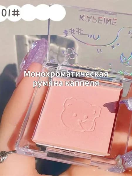 Монохроматическая румяна каппеля