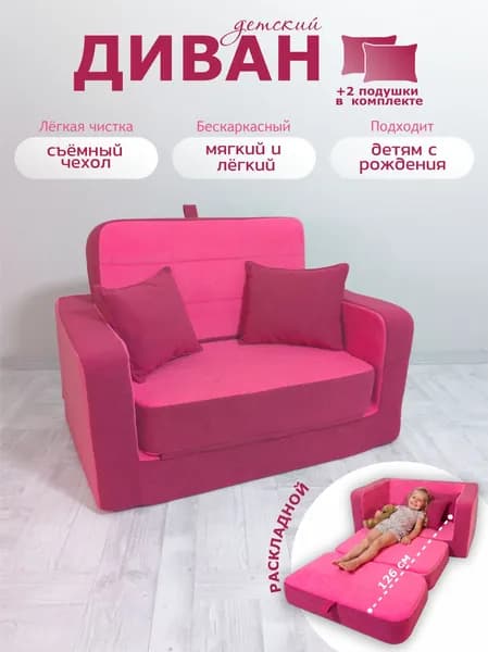 Диван детский раскладной Комби, цв. розовый