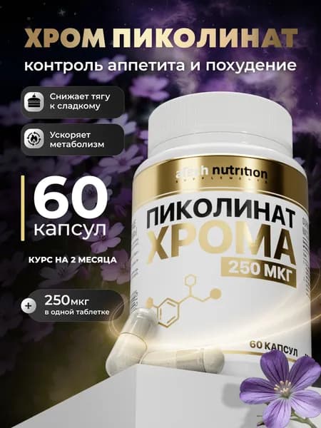 Пиколинат хрома, Chromium Picolinate витамины для похудения, 60 капсул 450 мкг aTech nutrition