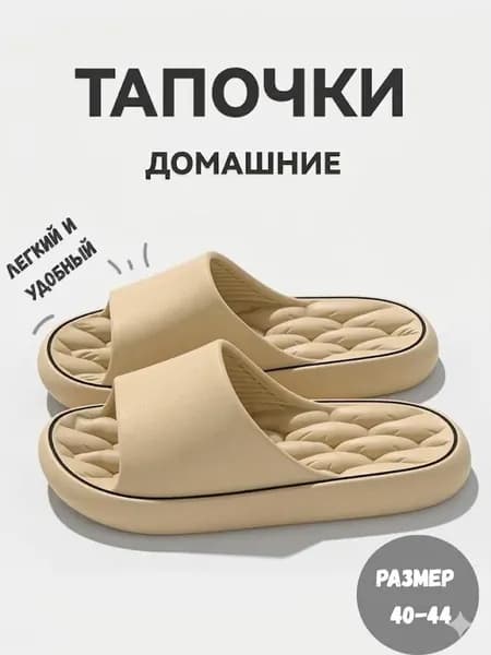 Тапочки Тапочки