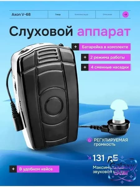 Слуховой аппарат Axon V-68, внутриушной для слабослышащих, в удобном кейсе, батарейка и сменные насадки в комплекте / усилитель звука