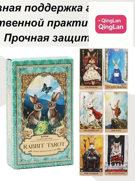 Настольная настольная игра Путешествия ,Карты Таро