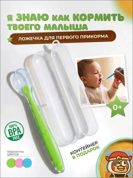 Ложка детская для первого прикорма, силиконовая, для кормления зеленая