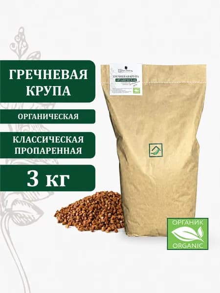 Крупа гречневая классическая пропаренная органическая "Путь Жизни" 3 кг