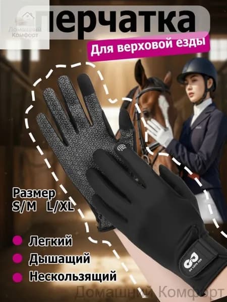 Силиконовые дышащие солнцезащитные перчатки для верховой езды, износостойкие перчатки для верховой езды