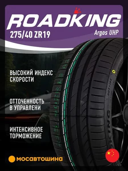 шины летние 275 40 R19 105Y XL