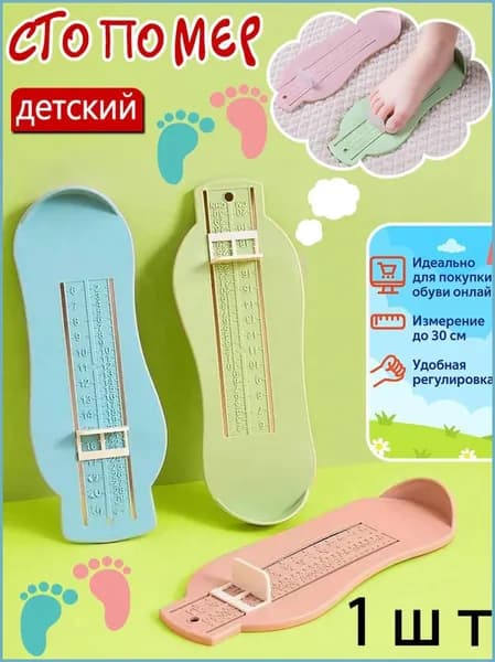 Измеритель стопы 1 шт