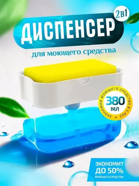Дозатор для жидкого мыла сенсорный 380 мл, 1 шт