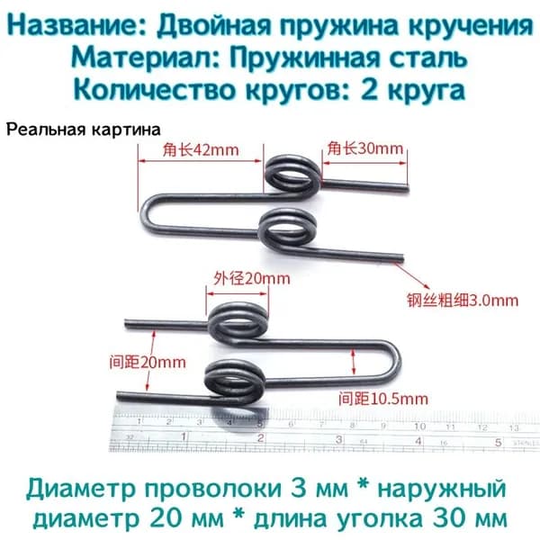 Двойная пружина кручения - 3*20*2 мм (диаметр проволоки * наружный диаметр * длина уголка) Пружинная сталь --- 1 штуки в упаковке