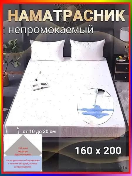 Наматрасник 160x200х50см белый