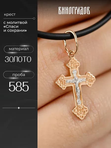 Крестик золотой 585