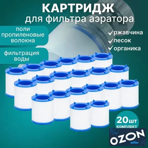 Фильтр-насадка на кран