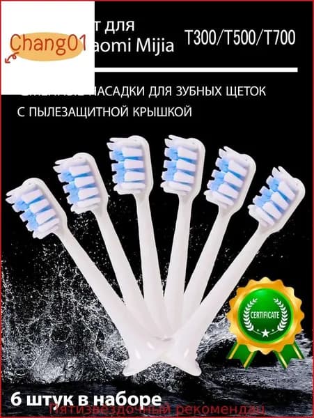 Сменные насадки для зубных щеток совместимые c Mijia T300, T500, T700 (6 шт. белые)