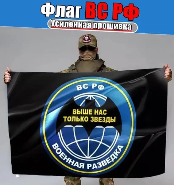 Флаг Военная разведка, баннер и фон для оформления мероприятий.