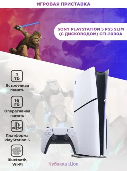 Игровая приставка Sony PlayStation 5 Disk Slim CFI-2000A JP (русский язык)