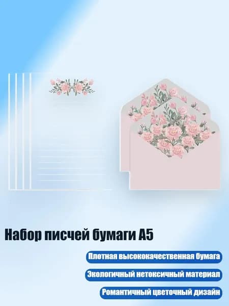 Набор писчей бумаги А5, - Красный пион