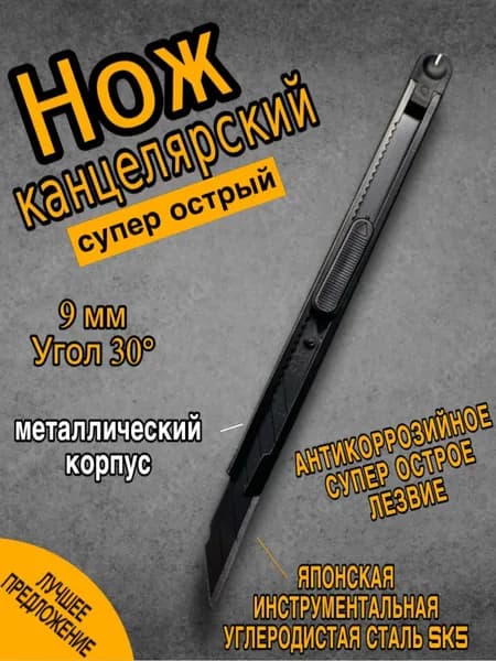 Нож канцелярский 9мм ,скальпель острый, металл