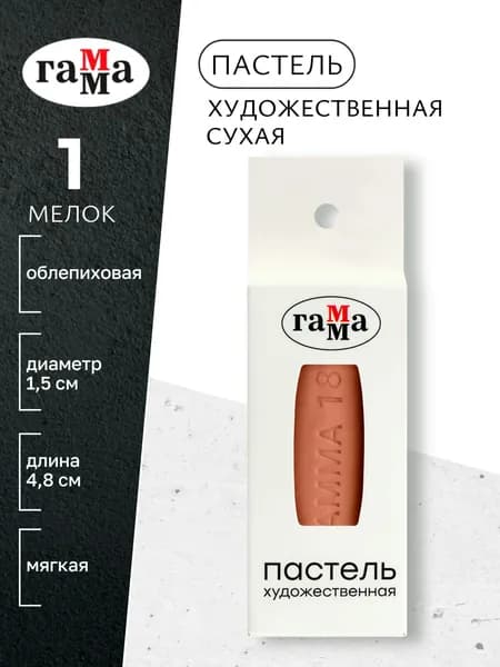 Пастель художественная, облепиховая № 181, мягкая, сухая, 1 штука