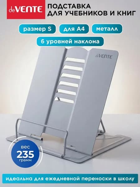 Подставка для книг и учебников школьная металлическая