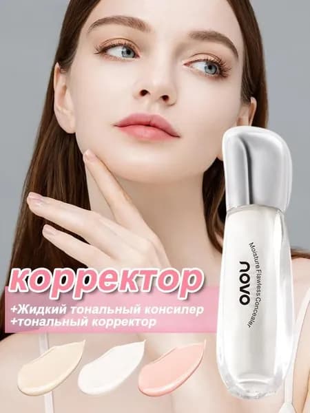 NOVO Консилер для лица и кожи вокруг глаз увлажняющий / Жидкий тональный консилер / Skin liquid Concealer, тон 01#