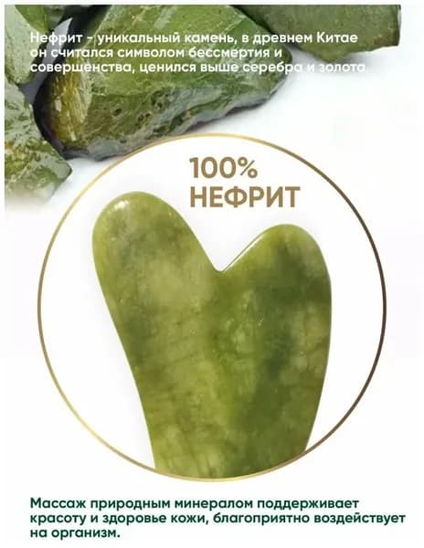Скребок Гуа Ша натуральный