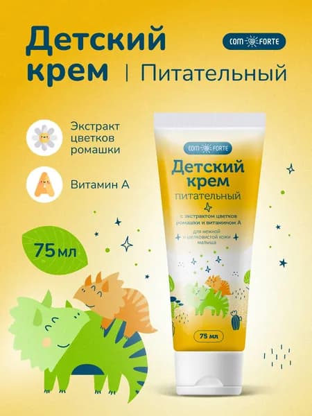 Детский крем Питательный 75 мл ComForte